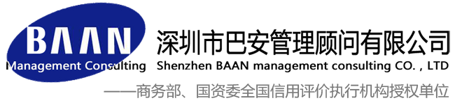 深圳市巴安管理顾问有限公司logo